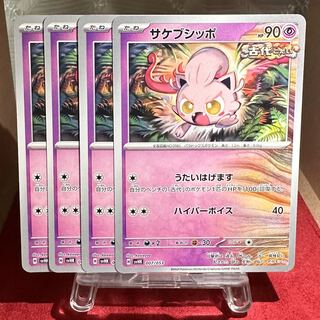 Pokemon Card [Sakebushippo] Uta Hagemasu