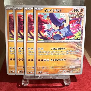 Pokémon Card [Ida Kinakiva] Jiban Hokai