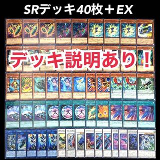 遊戯王　本格構築　SR  スピードロイド　デッキ