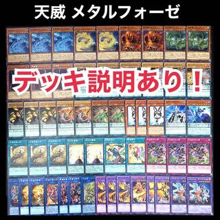 遊戯王　天威　メタルフォーゼ　デッキ