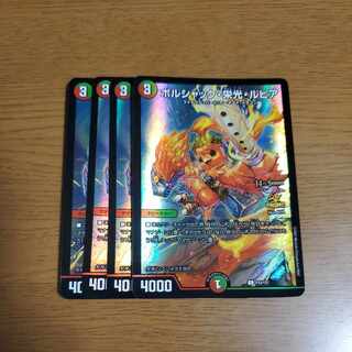 ボルシャック栄光ルピア　プロモ　4枚