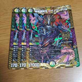 零獄接続王ロマノグリラ0世　3枚