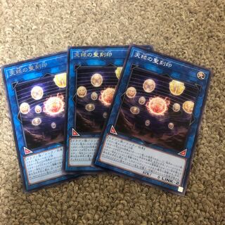 Hieratic Seal of the Heavenly Spheres 2 rare 1 normal