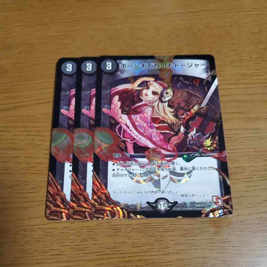 Bone Odori Charger Promo 3 copies