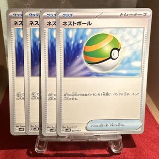 ポケモンカード ネストボール」の激安通販 | magi