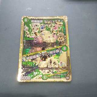 超機動罠 デンジャデオン｜地獄極楽トラップ黙示録