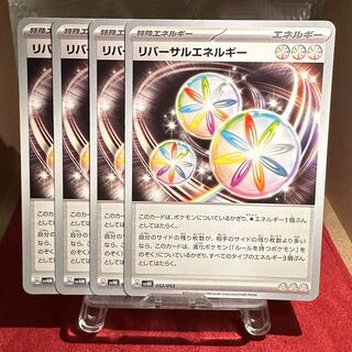 ポケモンカード【リバーサルエネルギー】