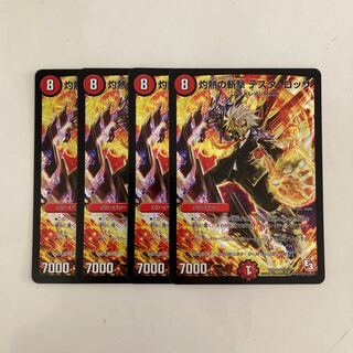 I123 Burning Slash Testa Rossa VR 4-Card Set DUEMA TREATLE