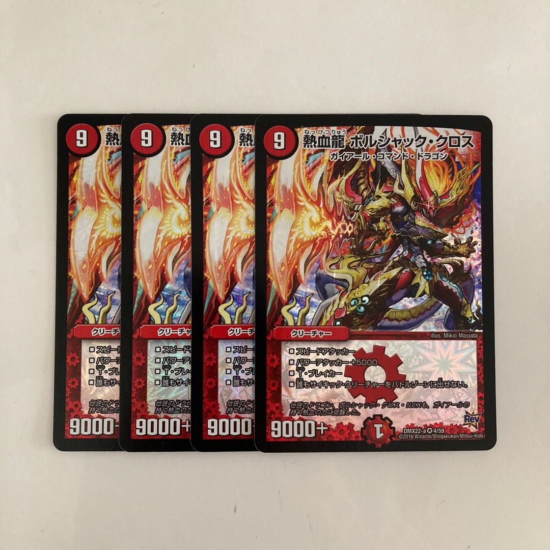 I131 Hot Blood Dragon Bolshak Cross VR, set of 4, DUEMA, TREATLE