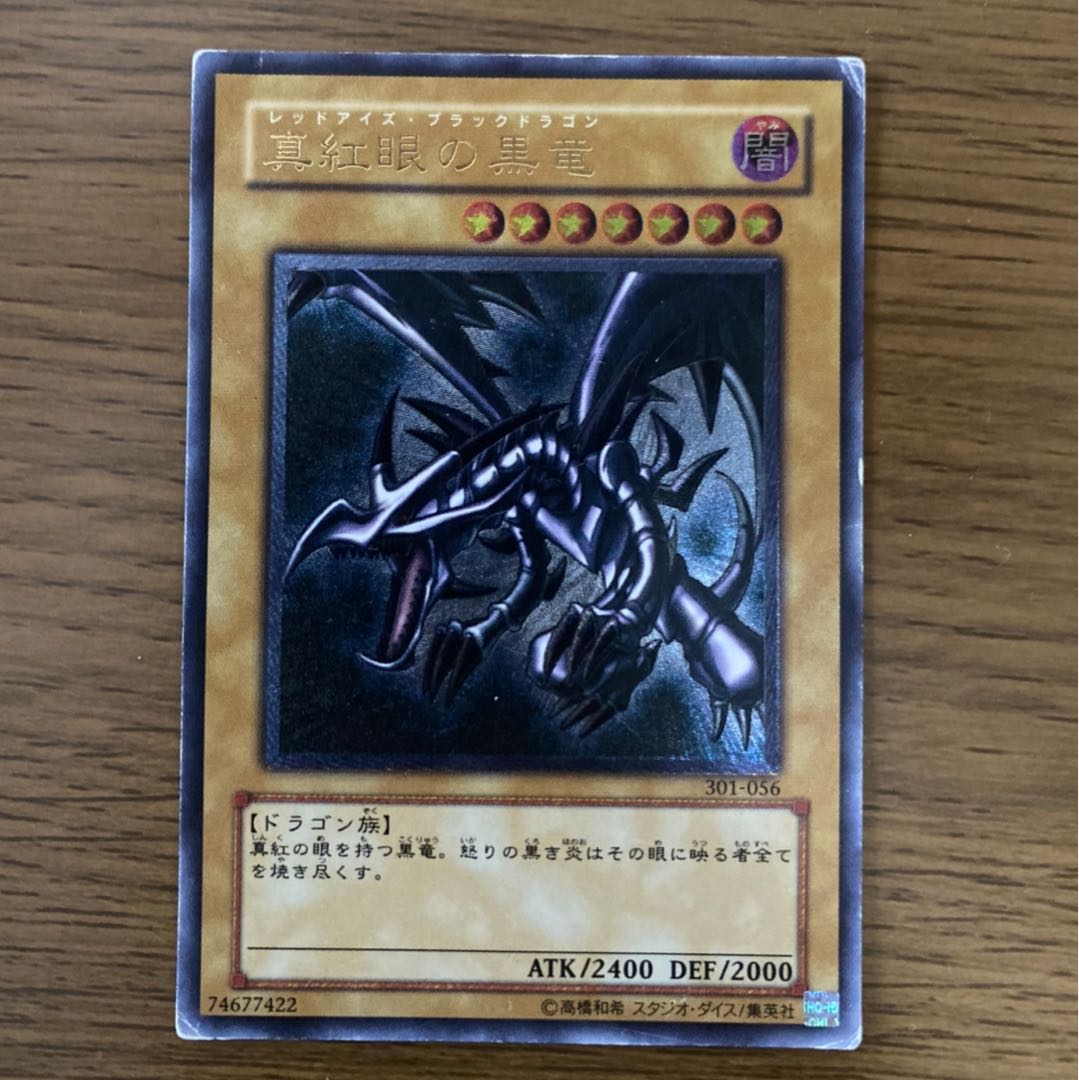 【サト様専用】真紅眼の黒竜 レリーフ