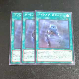 Nightmare Throne Super Rare LEDE JP061✕3 [Mokurindo