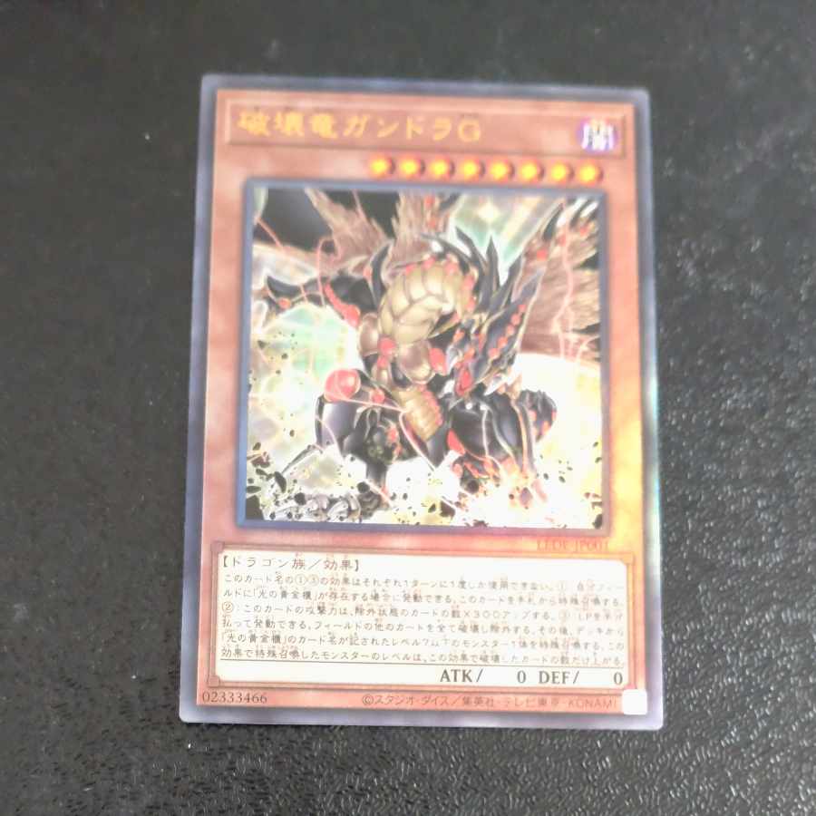 Gandora the Dragon of DestructionG Ultimate Rare LEDE JP001 [Korindo