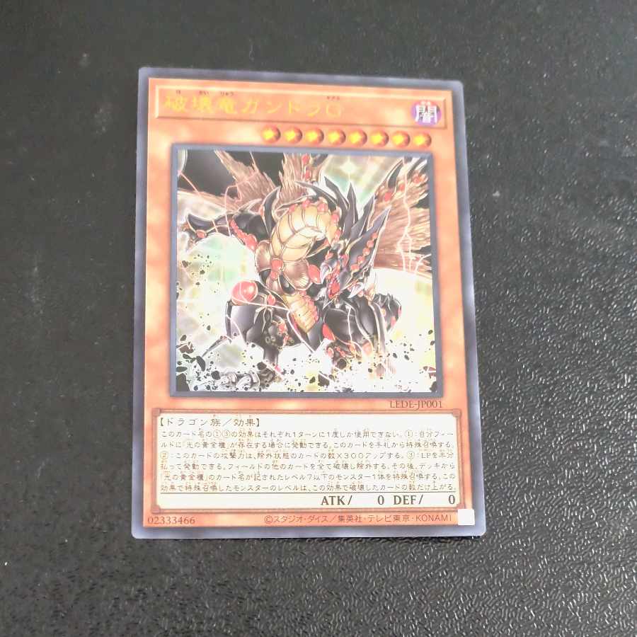 Gandora the Dragon of DestructionG Ultra rare LEDE JP001 [Korindo