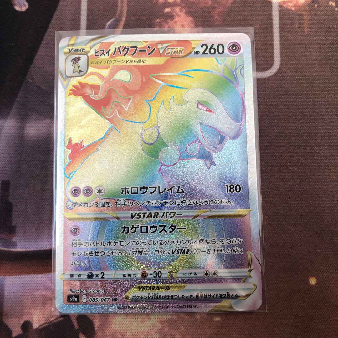 Jade TyphlosionVSTAR HR 085/067