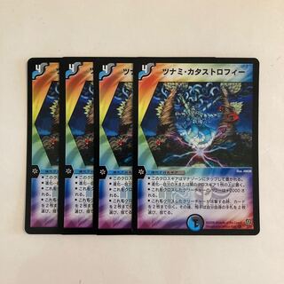 I201 ツナミ・カタストロフィー VR 4枚セット デュエマ トレトレ