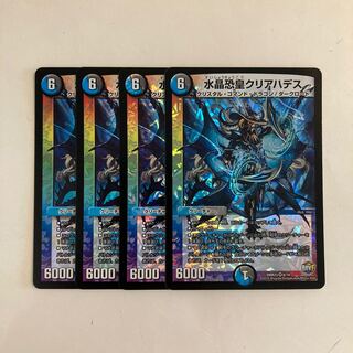 I207 Water Crystal Fear Emperor Clear Hades VR Set of 4 DUEMA TREATLE