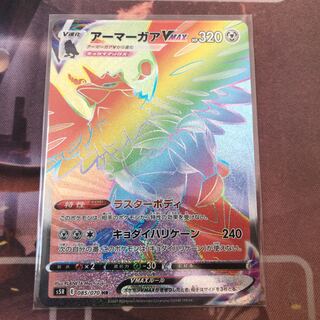 アーマーガアVMAX HR 085/070