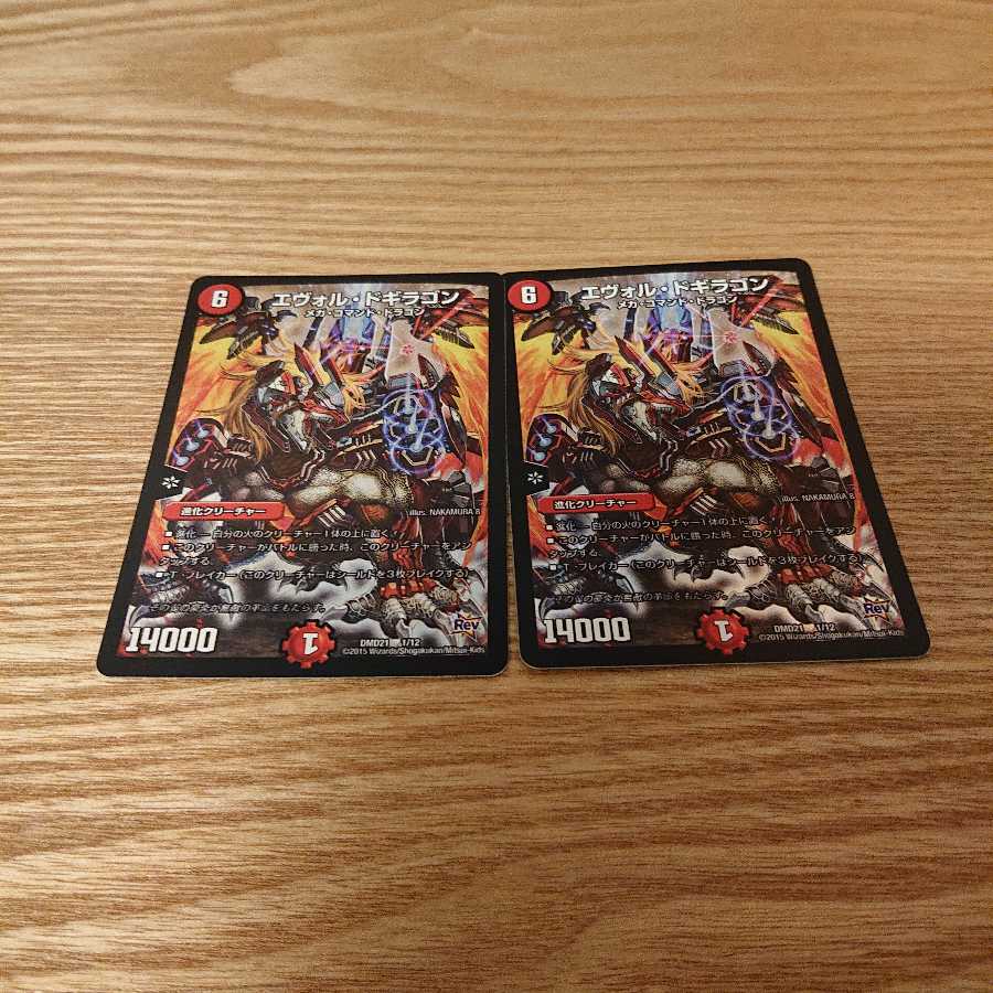 エヴォル・ドギラゴン