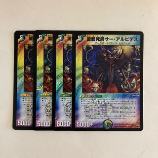 I212 霊騎死爵サー・アルビデス VR 4枚セット デュエマ トレトレ