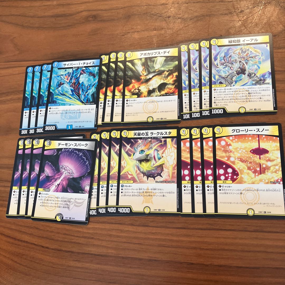 Cyber I Choice Apocalypse Day Demon Spark Glory Snow Green Knowledge Silver Eal The Jade of Heavenly Stars La Crusta