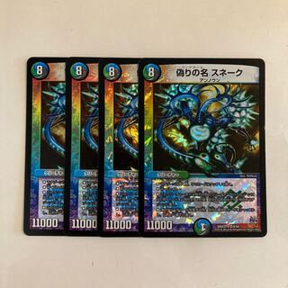 I217 Jilt's Name Snake VR Set of 4 DUEMA TREATLE