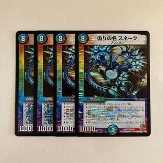 I218 Jilt's Name Snake VR Set of 4 DUEMA TREATLE