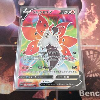 VolcaronaV SR 069/067