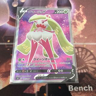 アマージョV SR 101/100