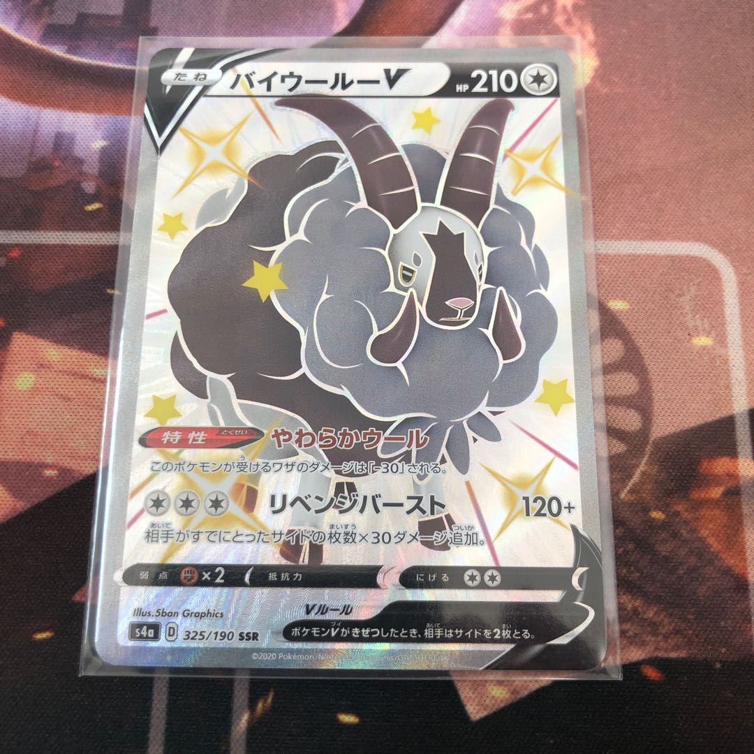 DubwoolV SSR 325/190