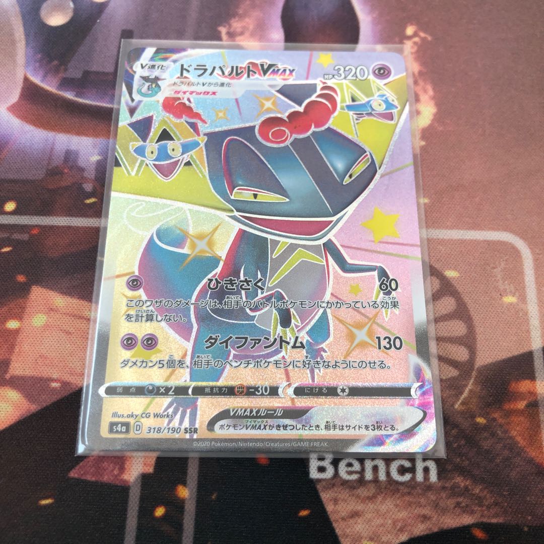 ドラパルトVMAX SSR 318/190