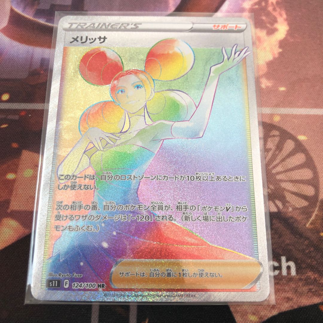 メリッサ HR 124/100