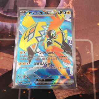 カプ・コケコex SR 077/062