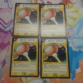 ホーリー・スパーク