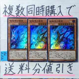 Unchained Soul of Disaster Super x 3 Yu-Gi-Oh!