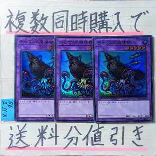 Sea Monster of Theseus Super x 3 cards Yu-Gi-Oh (5)
