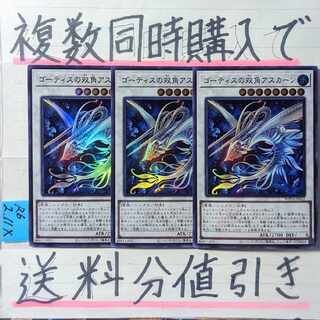 Gortys' Twin Horns of Askern Super x 3 Yu-Gi-Oh!