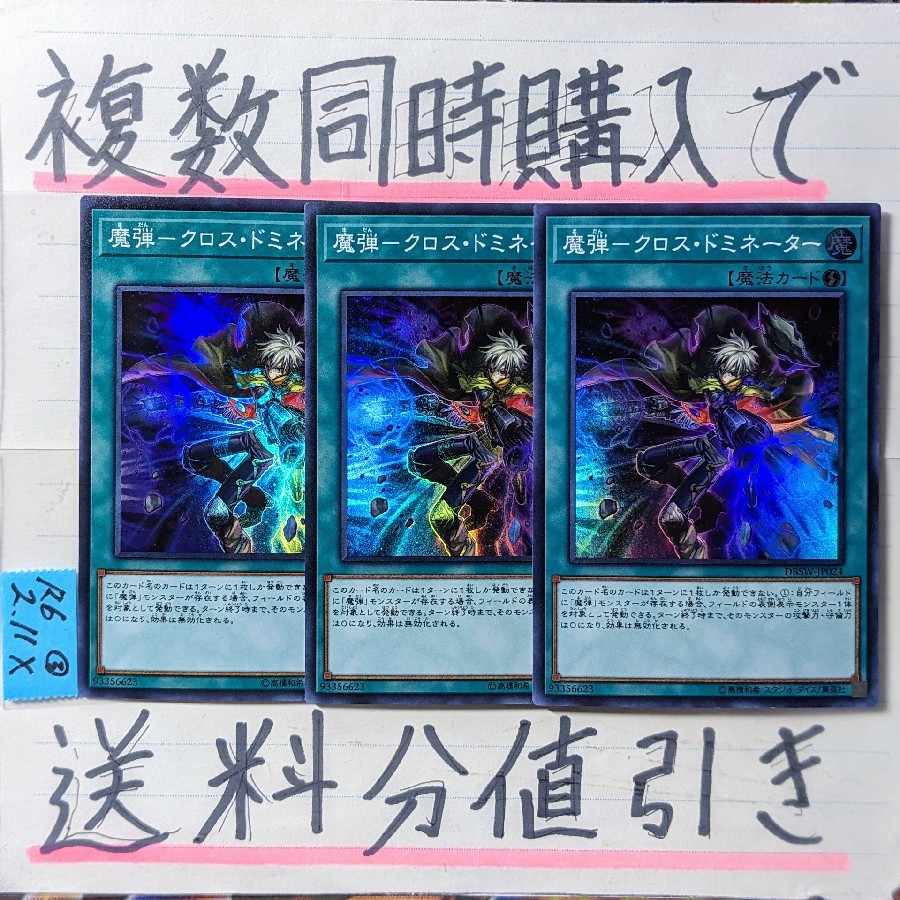 Magic Bullet Cross Dominator Super x 3 cards Yu-Gi-Oh (5)