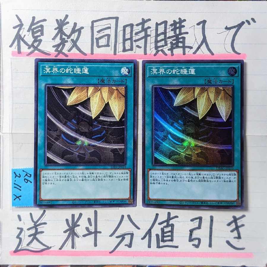 Ogdoadic Water Lily, set of 2, Yu-Gi-Oh, Mae-Kai no Jasui Ren, Underworld