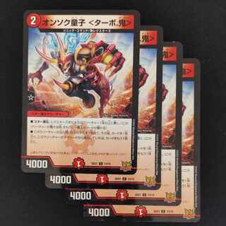 オンソク童子 ＜ターボ.鬼＞ C-foil 13/15 1枚