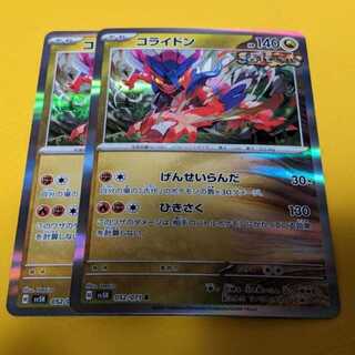 Corydon R 052/071 Set of 2 2枚