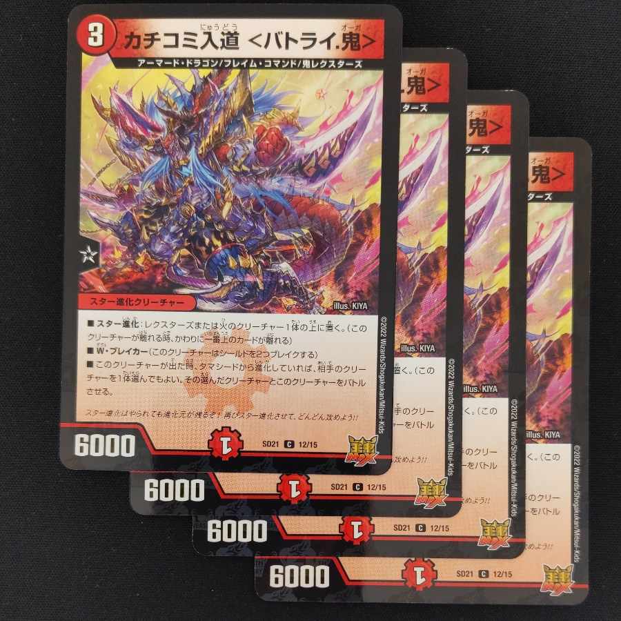 Kakuchi Irimichi <Batrai. Oni> C-foil 12/15