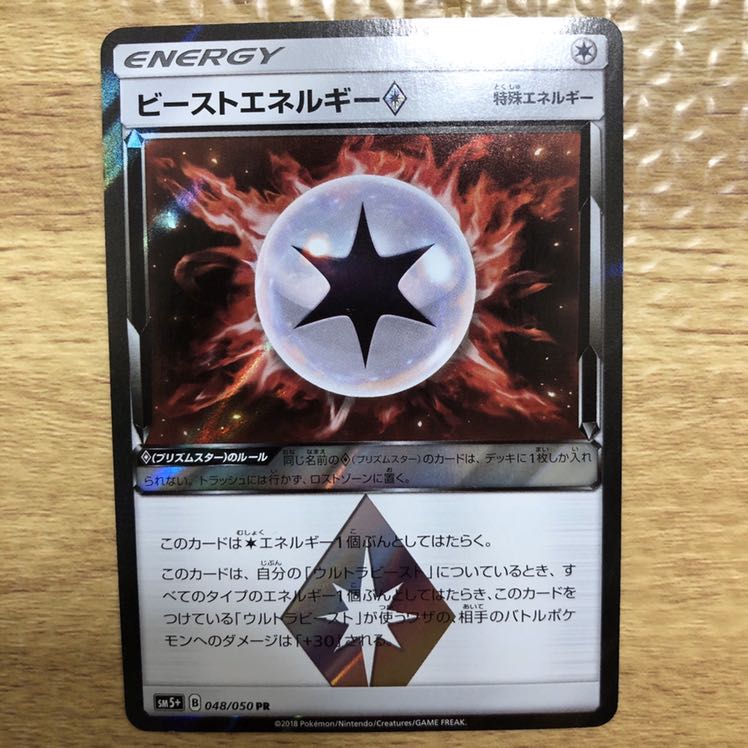 ビーストエネルギー◇ PR