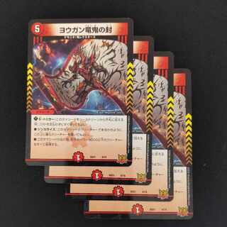 Yogan dragon demon seal 4/15