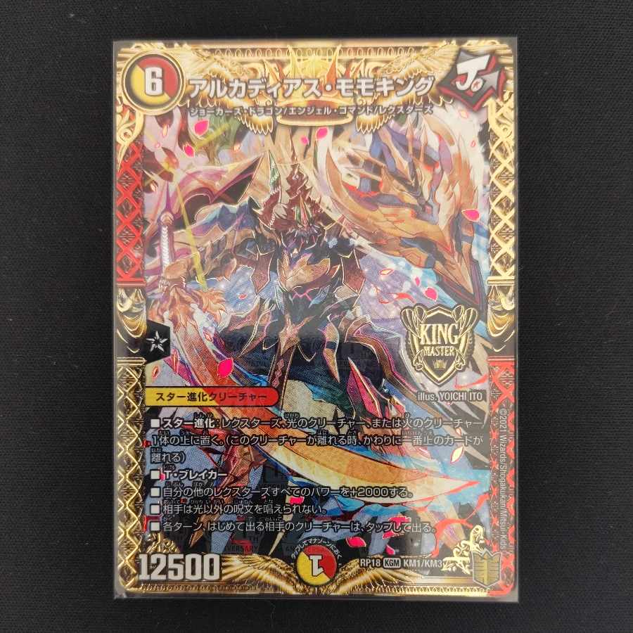 アルカディアス・モモキング KGM KM1/KM3