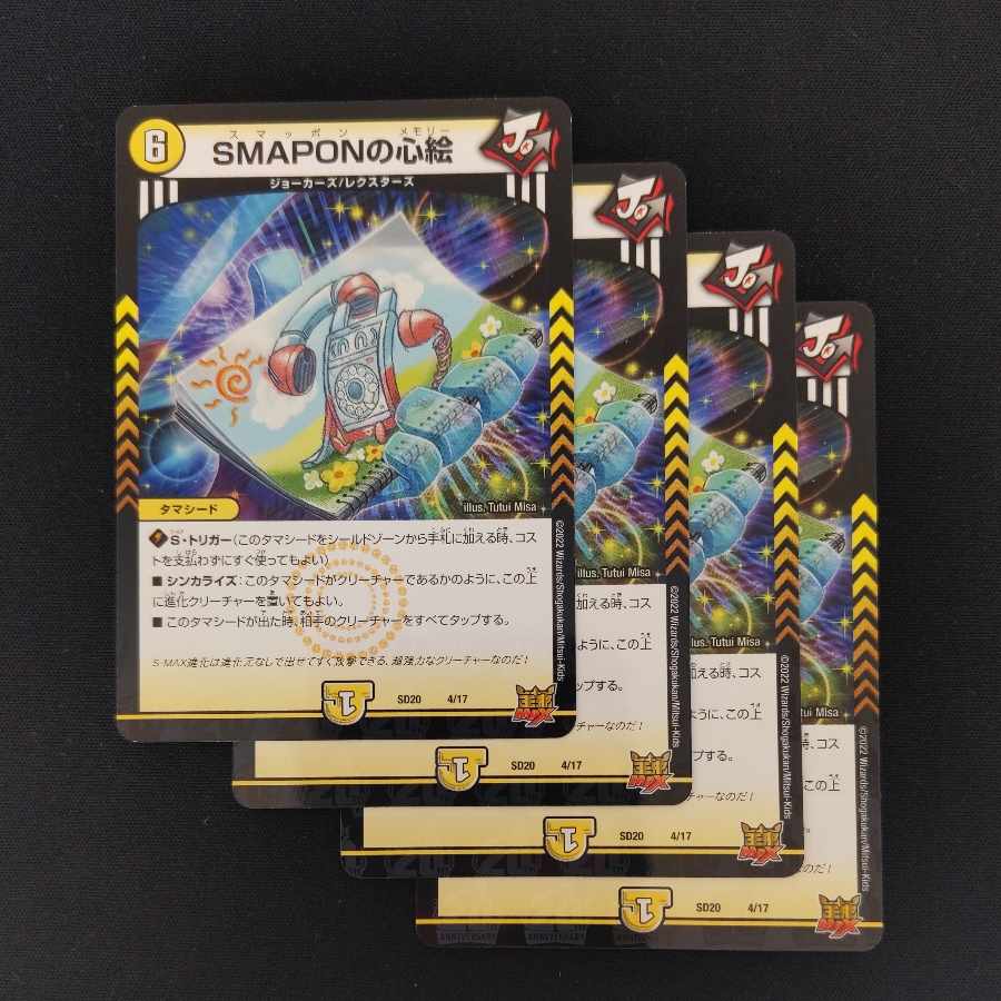 SMAPON's mind painting Holo