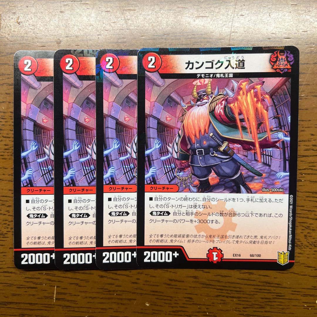 カンゴク入道 68/100