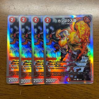 カンゴク入道 68/100