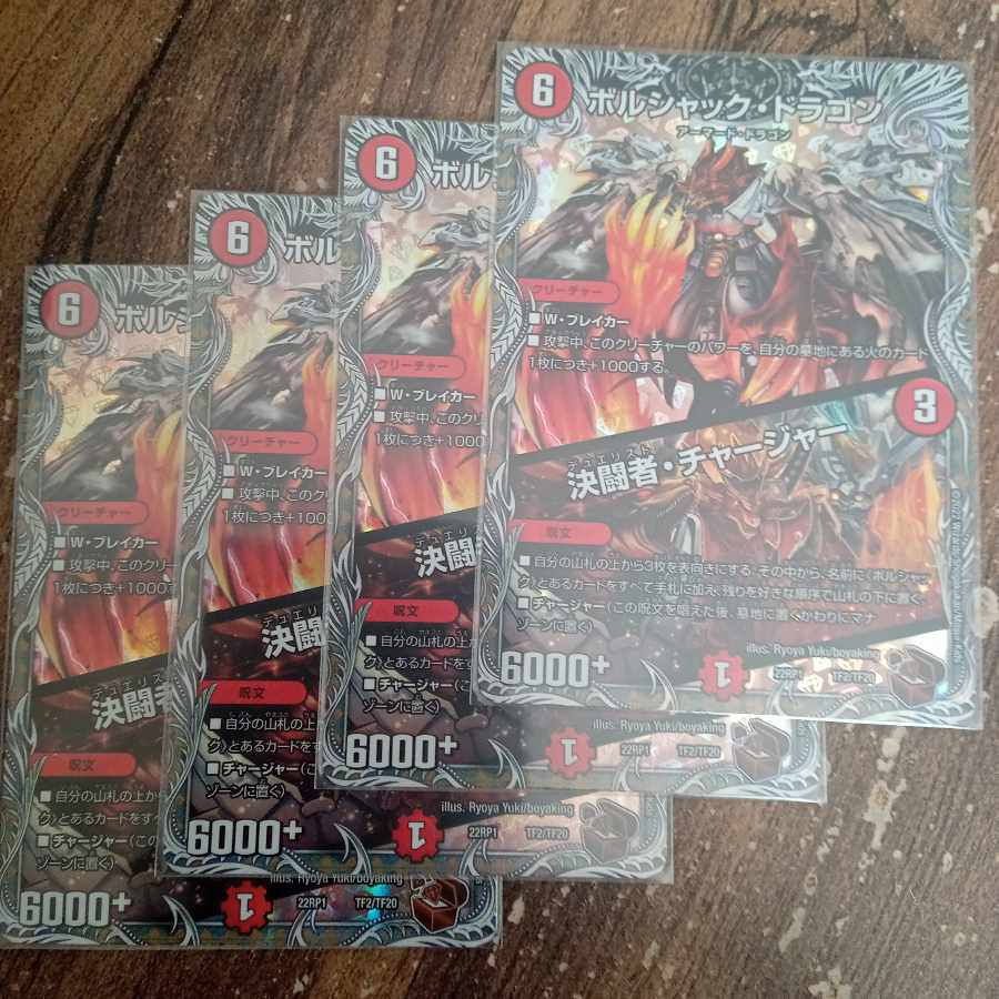 Bolshack Dragon|Fighting Charger (Copper Treasure) TF2/TF20