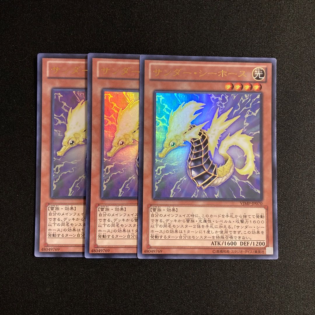 b5 Thunder Sea Horse Ultra Rare Set of 3 Yu-Gi-Oh!