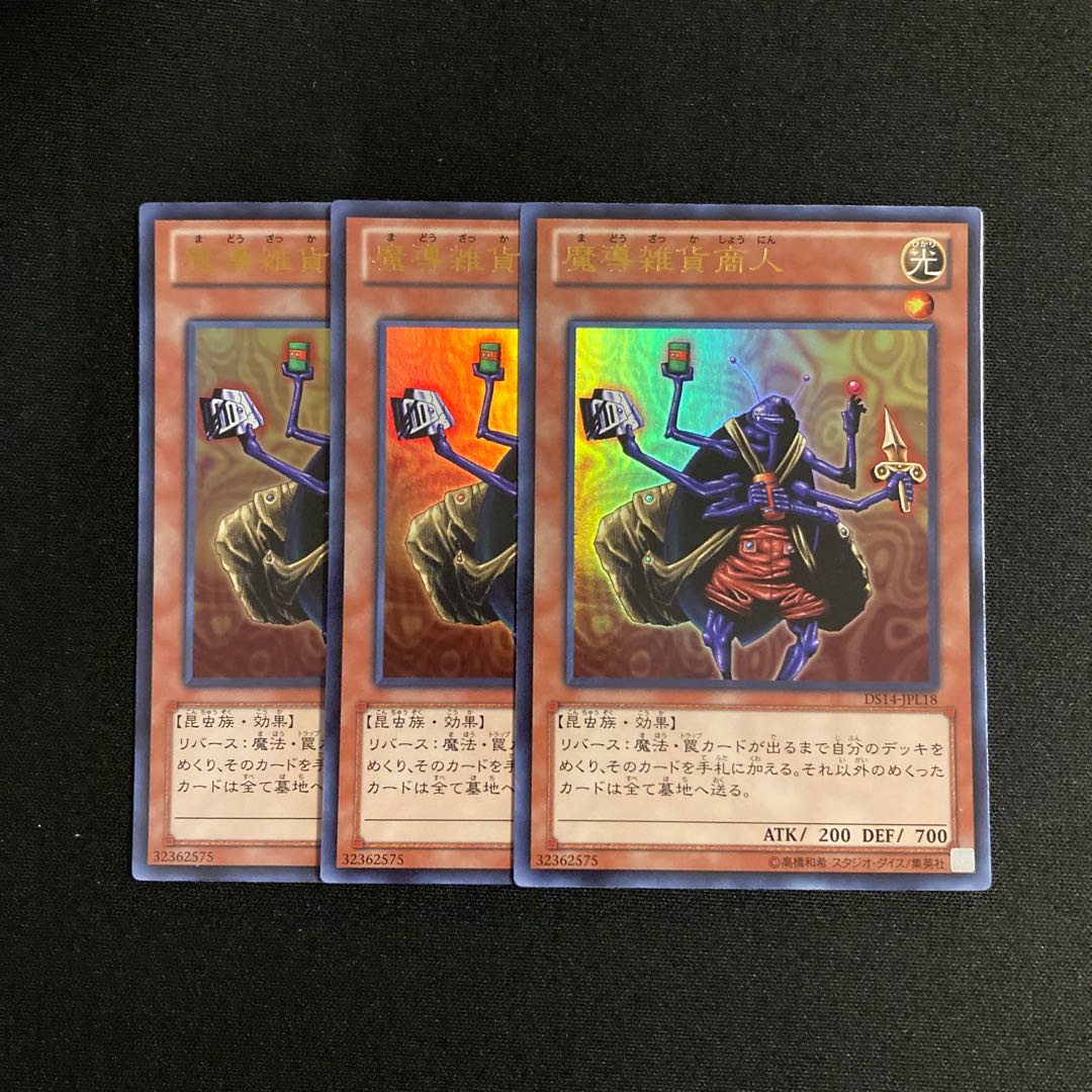 b92 Magical Merchant Ultra Rare Set of 3 Yu-Gi-Oh!